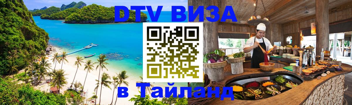 Цены на DTV визу в Таиланд — пакеты услуг, достаточно даже паспорта - Дублин 